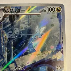 Dragonair 182/165 Sv2a: 151 Art Rare Holo JPN Stage 1 Pokemon Near Mint NM - Image 3