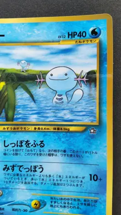 wooper Pokemon Card Japanese Game Nintendo Rare coro coro Promo F/S - Image 5