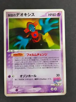 Space Fissure's Deoxys 001/019 Movie Promo VS Pack Pokemon Japanes Card eb189 - Image 1