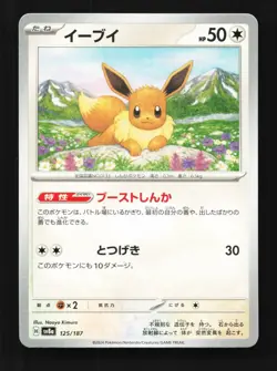 Eevee 125/187 NM Terastal Festival ex Japanese Pokemon Card TCG - Image 1