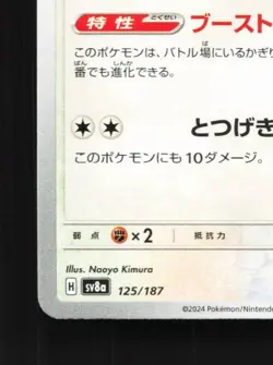 Eevee 125/187 NM Terastal Festival ex Japanese Pokemon Card TCG - Image 2