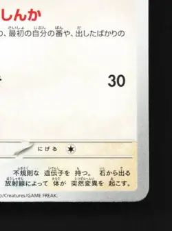Eevee 125/187 NM Terastal Festival ex Japanese Pokemon Card TCG - Image 3