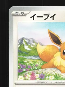 Eevee 125/187 NM Terastal Festival ex Japanese Pokemon Card TCG - Image 4