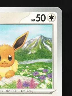 Eevee 125/187 NM Terastal Festival ex Japanese Pokemon Card TCG - Image 5