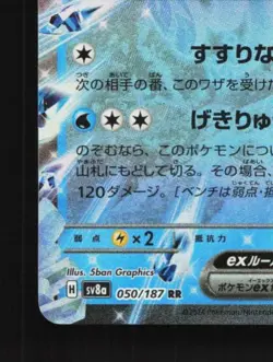 Wellspring Mask Ogerpon ex 050/187 NM Terastal Festival Japanese Pokemon Card - Image 2