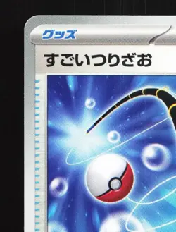 Super Rod 167/SV-P NM Scarlet & Violet Promos Japanese Pokemon Card TCG - Image 4