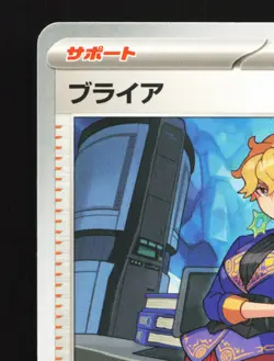 Briar 176/187 Terastal Festival NM Japanese Pokemon Card TCG - Image 2