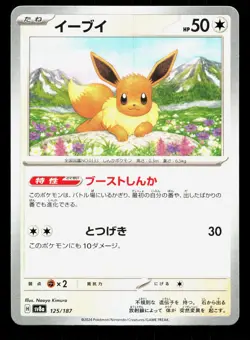 Eevee 125/187 Terastal Festival NM Japanese Pokemon Card TCG - Image 1