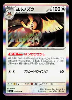 Noctowl 077/102 Stellar Miracle NM Japanese Pokemon Card TCG - Image 1