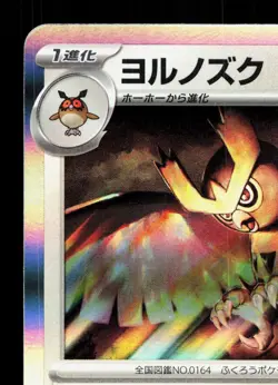 Noctowl 077/102 Stellar Miracle NM Japanese Pokemon Card TCG - Image 2