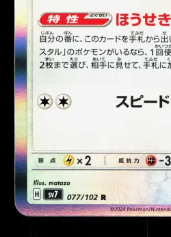 Noctowl 077/102 Stellar Miracle NM Japanese Pokemon Card TCG - Image 4