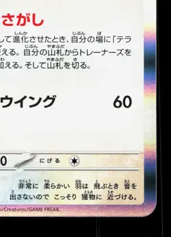 Noctowl 077/102 Stellar Miracle NM Japanese Pokemon Card TCG - Image 5