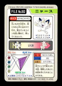 [MP] Meowth No 052 Japanese Carddass Pokemon - Image 2