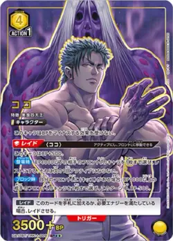 Union Arena Card Toriko Coco SR Parallel Rare Japanese DHL Star 2 - Image 1