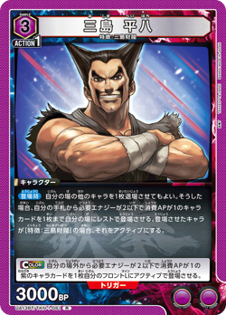 UNION ARENA UA13BT/TKN-1-061 Heihachi Mishima R TEKKEN - Image 1