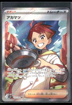 Crispin 123/102 Stellar Miracle Japanese Pokemon TCG - Image 1