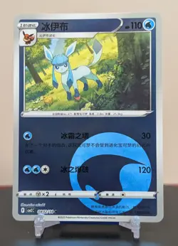 Pokemon Glaceon #0802/14 Chinese Gem Pack 2 CBB2C Reverse Holo - Image 1
