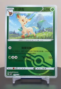 Pokemon Leafeon #0704/15 Chinese Gem Pack 2 Poke Ball - Image 1
