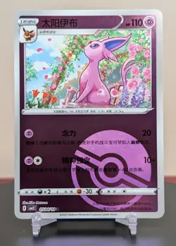 Pokemon Espeon #0504/14 Chinese Gem Pack 2 Poke Ball - Image 1