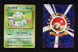 Bulbasaur Japanese Pokemon Base Set #001 1996 - Image 3