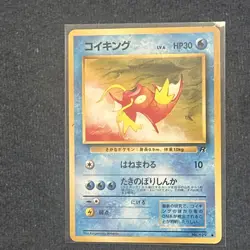 Pokemon TCG Magikarp Rocket Gang Vintage (Japanese) NM - Image 1