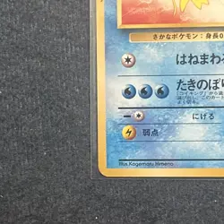 Pokemon TCG Magikarp Rocket Gang Vintage (Japanese) NM - Image 2