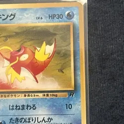 Pokemon TCG Magikarp Rocket Gang Vintage (Japanese) NM - Image 4