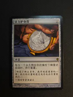 Amulet of Vigor Worldwake Chinese - Image 1