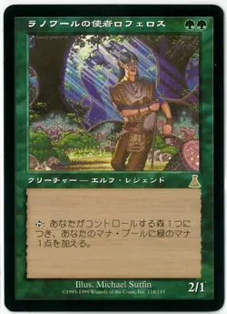 MTG Rofellos, Llanowar Emissary Urza's Destiny UDS Japanese NM - Image 1