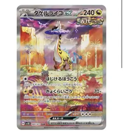 6x Pokemon Booster Packs | Japanese Wild Force | SEALED LOT - US Seller - Image 5