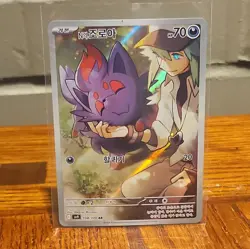 N's Zorua AR 108/100 SV9 Battle Partners - Pokemon Card Korean - Image 1