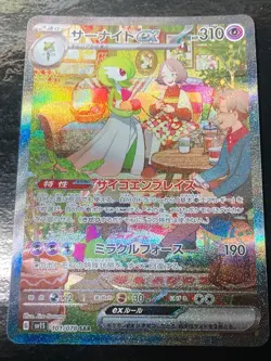 Gardevoir ex SAR 101/078 sv1S Scarlet & violet 2023 Pokemon Card Japanese EXv4.4 - Image 1
