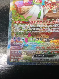 Gardevoir ex SAR 101/078 sv1S Scarlet & violet 2023 Pokemon Card Japanese EXv4.4 - Image 5