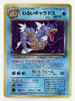 Dark Gyarados Holo - Pokemon 2000 Japanese Rocket Gang #130 MINT - Image 1