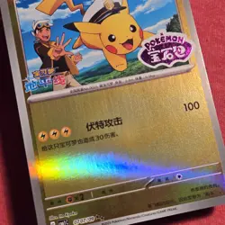 Pokemon Gem Pack 1: Captain Pikachu 07 07/09 Simplified Chinese - NM - Image 2