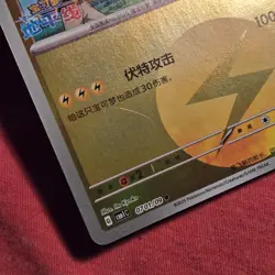 Pokemon Gem Pack 1: Captain Pikachu 07 01/09 Simplified Chinese - LP/NM - Image 2