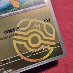 Pokemon Gem Pack 1: Captain Pikachu 07 05/09 Simplified Chinese - LP/NM - Image 2