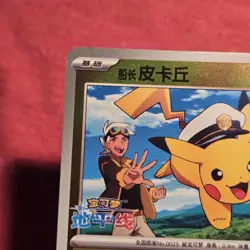 Pokemon Gem Pack 1: Captain Pikachu 07 05/09 Simplified Chinese - LP/NM - Image 3