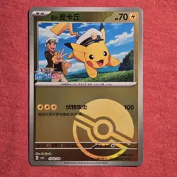Pokemon Gem Pack 1: Captain Pikachu 07 02/09 Simplified Chinese - LP/NM - Image 1