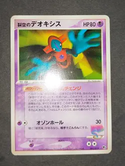 Space Fissure's Deoxys 001/019 Movie Promo VS Pack Pokemon Japanes Card eb189 - Image 2