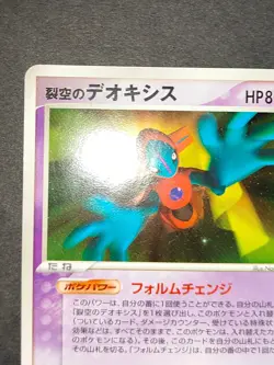 Space Fissure's Deoxys 001/019 Movie Promo VS Pack Pokemon Japanes Card eb189 - Image 3