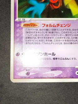 Space Fissure's Deoxys 001/019 Movie Promo VS Pack Pokemon Japanes Card eb189 - Image 5