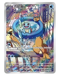 IN STOCK Pokemon Chinese TCG PR-ZLJN Squirtle SV-P-099/SV-P Promo Near Mint - Image 1
