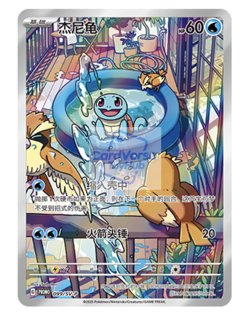 IN STOCK Pokemon Chinese TCG PR-ZLJN Squirtle SV-P-099/SV-P Promo Near Mint - Image 1