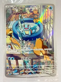 IN STOCK Pokemon Chinese TCG PR-ZLJN Squirtle SV-P-099/SV-P Promo Near Mint - Image 1