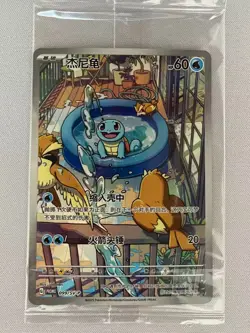 IN STOCK Pokemon Chinese TCG PR-ZLJN Squirtle SV-P-099/SV-P Promo Near Mint - Image 1