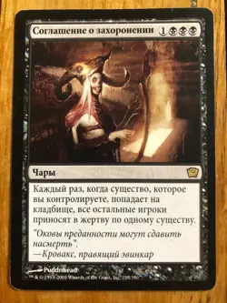 Grave Pact - MTG - Russian - 135/350 - Image 1