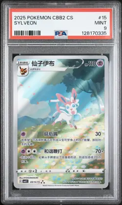 2025 POKEMON SIMPLIFIED CHINESE CBB2 C-GEM PACK VOL 2 #15 SYLVEON PSA 9 - Image 1