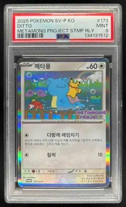 2025 Pokemon Korean Ditto Metamong Project Stamp Holo #173/SV-P PSA 9 MINT - Image 1