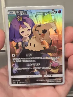 US Seller | Pokemon S-Chinese Mimikyu 151/150 - CHR CSM2bC Alt Art Holo LP - Image 1